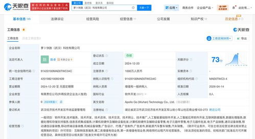 阿波羅全資入股蘿卜快跑武漢科技公司，加碼自動(dòng)駕駛基礎(chǔ)軟件服務(wù)布局