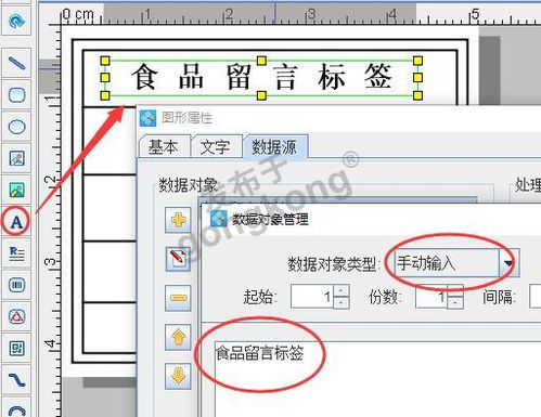 標(biāo)簽制作軟件之制作食品留樣標(biāo)簽步驟
